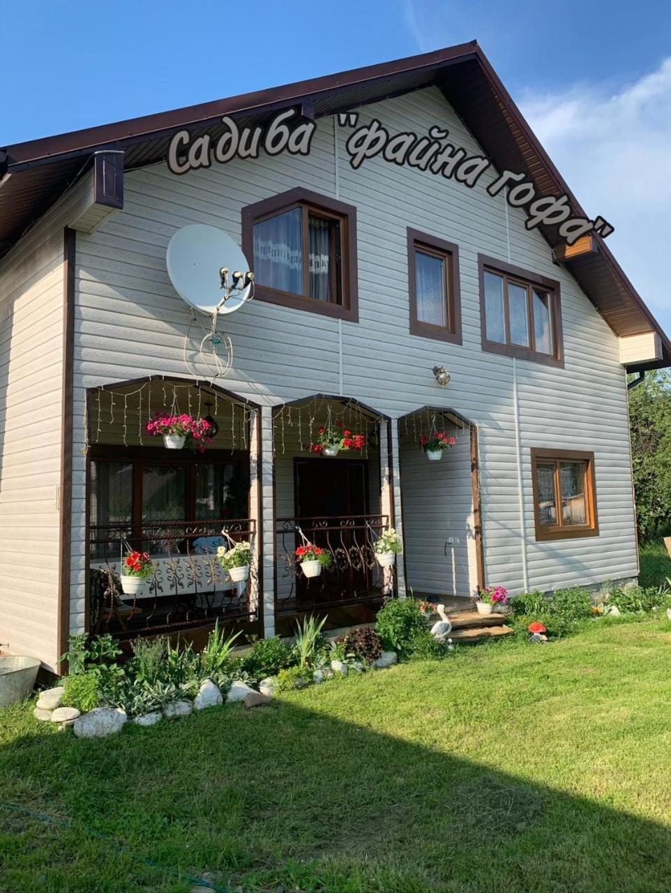 Садиба Файна Гофа Verkhovyna Exterior foto